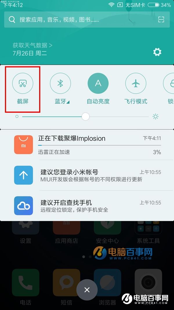 小米8怎么截圖 3種小米8截屏方法