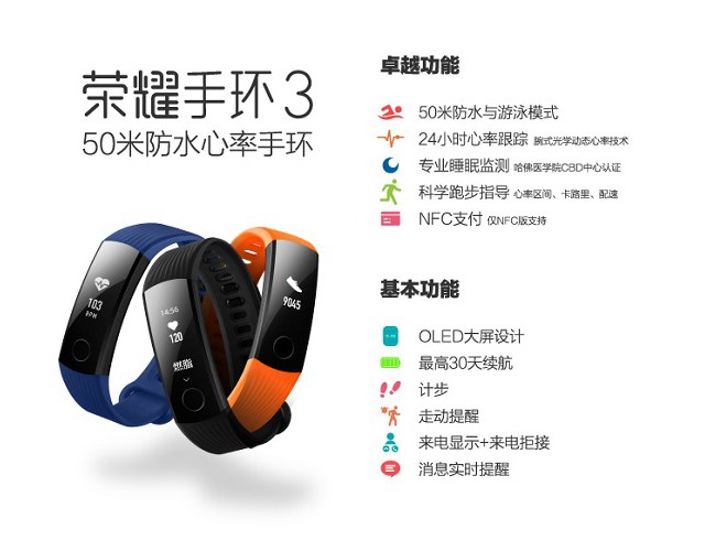 小米手環3和榮耀手環3哪個好?小米手環3和榮耀手環3對比