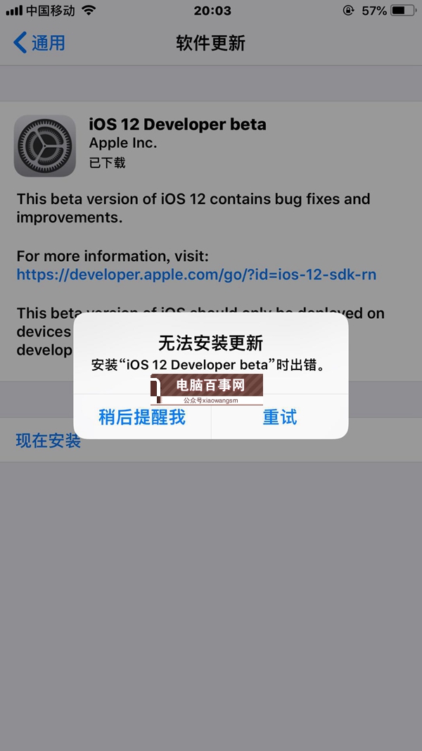 iOS12無法安裝更新什么回事 iOS12預(yù)覽版更新失敗怎么辦?