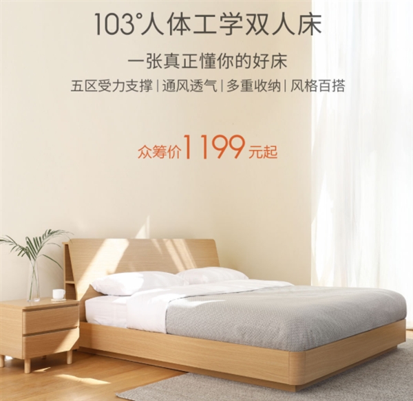 小米眾籌雙人床發(fā)布：號稱媲美萬元級 售價1199元起
