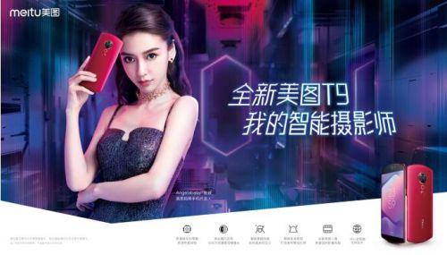 美圖T9將于6月27日發(fā)布 黑科技十足
