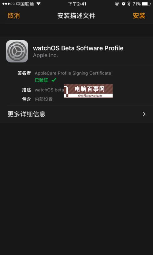 watchOS 5描述文件在哪 watchOS 5預(yù)覽版描述文件下載安裝教程