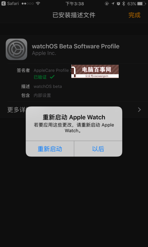 watchOS 5描述文件在哪 watchOS 5預(yù)覽版描述文件下載安裝教程