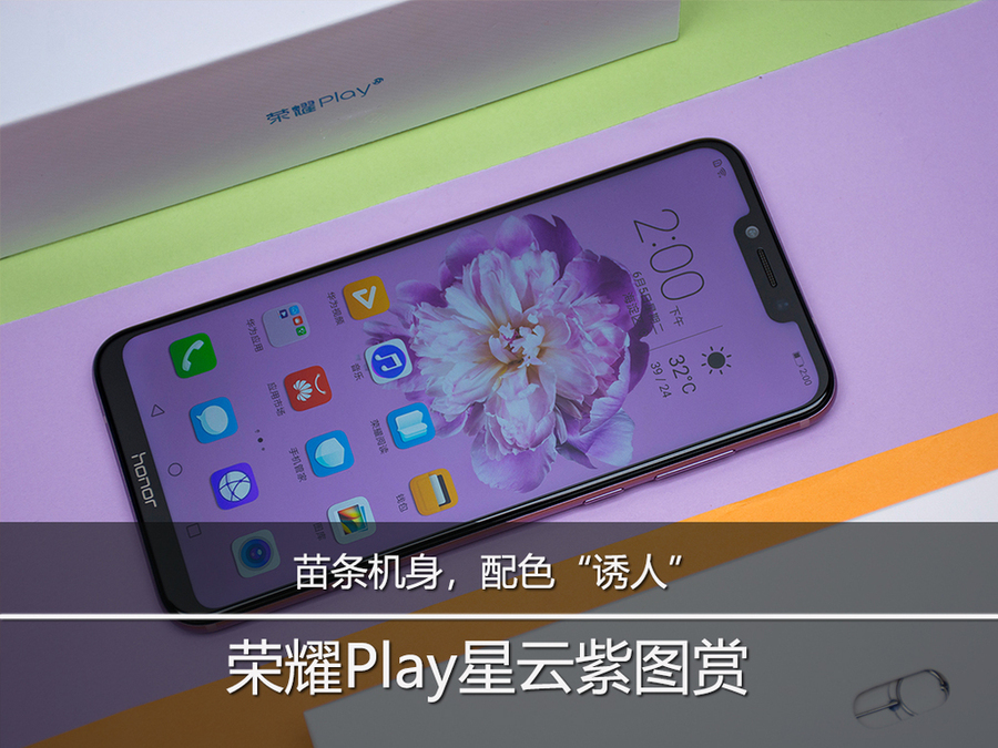榮耀Play星云版的真機圖賞：苗條機身 配色“誘人”