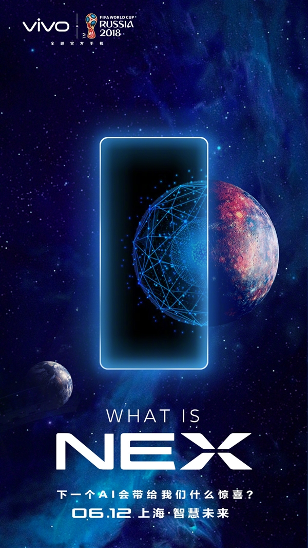 6月12日見 vivo NEX即將發(fā)布:加入AI技術(shù)