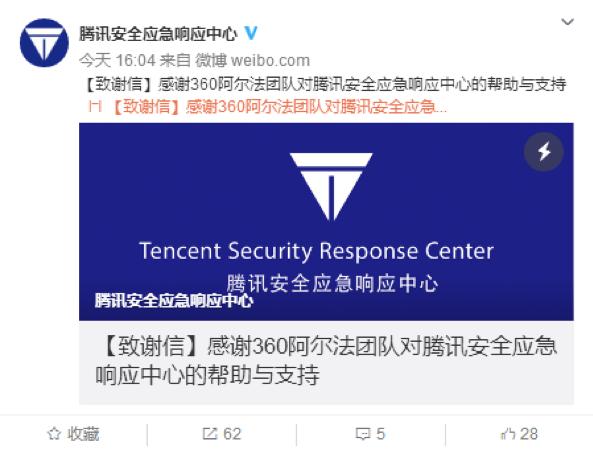 騰訊公開向360致謝 周鴻祎:安全最重要 其他都是小事兒!