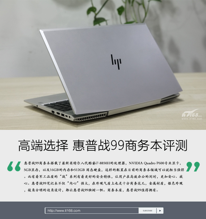 惠普戰(zhàn)99外觀：斜切邊讓機(jī)身棱角分明