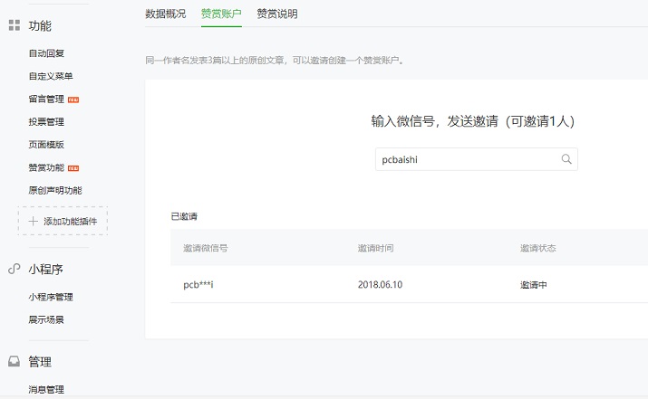 微信公眾號(hào)贊賞功能如何開(kāi)通 微信公眾號(hào)贊賞升級(jí)開(kāi)通方法
