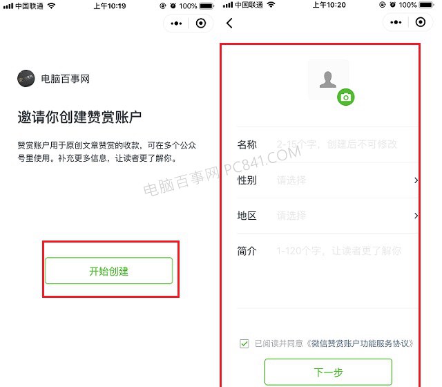 微信公眾號(hào)贊賞功能如何開(kāi)通 微信公眾號(hào)贊賞升級(jí)開(kāi)通方法