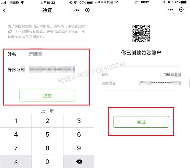 微信公眾號(hào)贊賞功能如何開(kāi)通 微信公眾號(hào)贊賞升級(jí)開(kāi)通方法