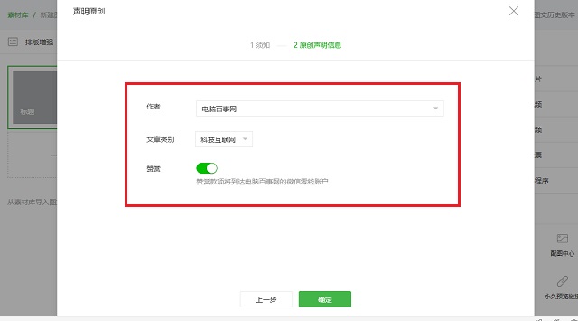 微信公眾號(hào)贊賞功能如何開(kāi)通 微信公眾號(hào)贊賞升級(jí)開(kāi)通方法