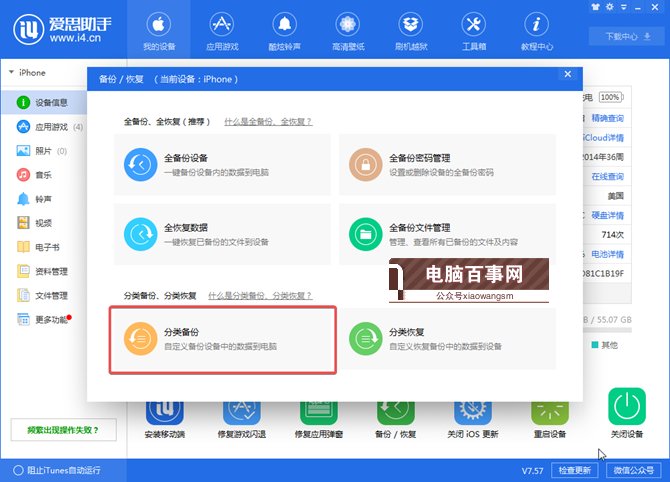 iOS12一鍵刷機降級教程 iOS12怎么降級？