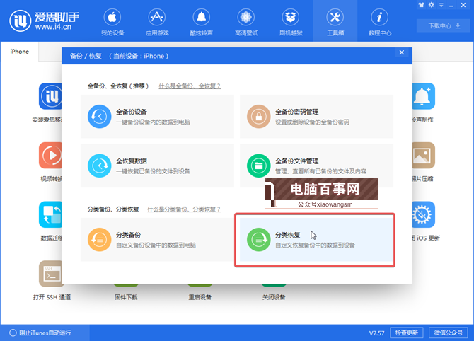iOS12怎么降級?iOS12一鍵刷機降級教程
