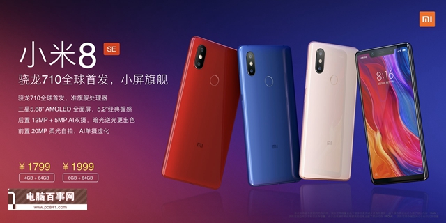 小米8 SE值得買嗎？小米8 SE評測