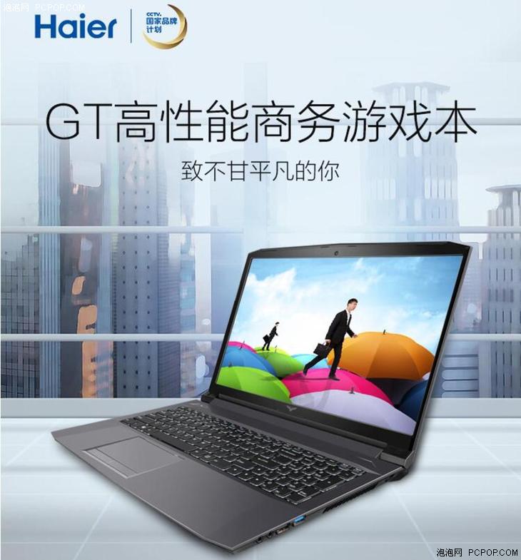 海爾推出凌越GT 15.6英寸輕薄商務游戲本 辦公娛樂兩不誤！