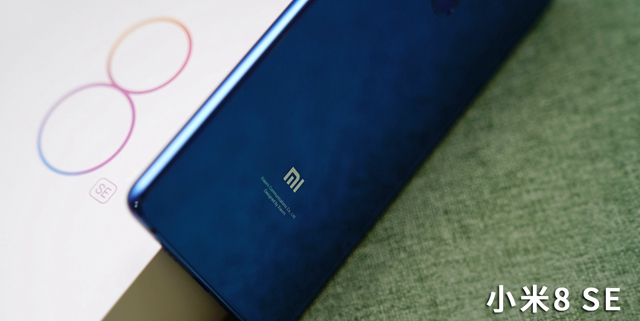 小米8 SE評測：首發(fā)驍龍710，到底怎么樣？