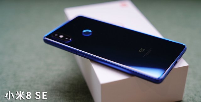 小米8 SE評測：首發(fā)驍龍710，到底怎么樣？
