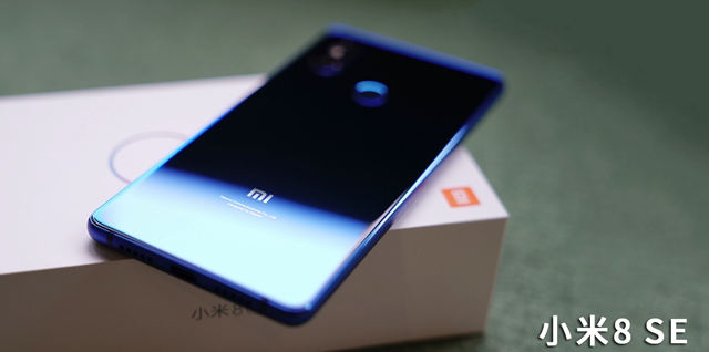 小米8 SE評測：首發(fā)驍龍710，到底怎么樣？