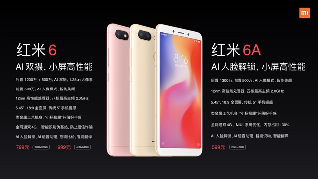 紅米6和紅米6A區(qū)別對(duì)比 紅米6和紅米6A哪個(gè)好