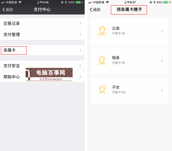 微信親屬卡怎么贈(zèng)送 詳解微信親屬卡開通教程