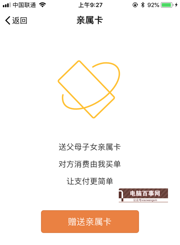 微信親屬卡怎么贈(zèng)送 詳解微信親屬卡開通教程