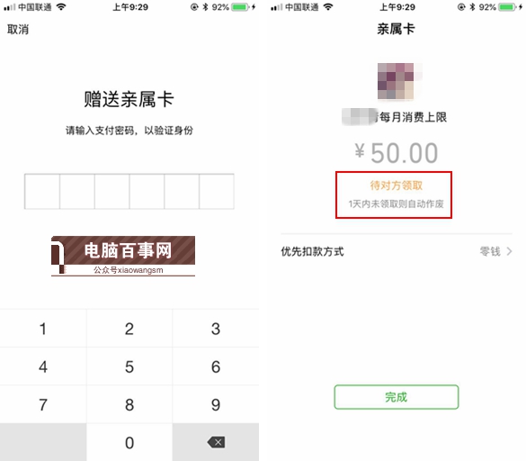 微信親屬卡怎么贈(zèng)送 詳解微信親屬卡開通教程