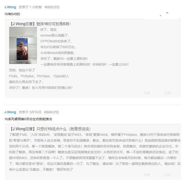 魅族16將會(huì)在8月份左右推出 搭載高通驍龍845