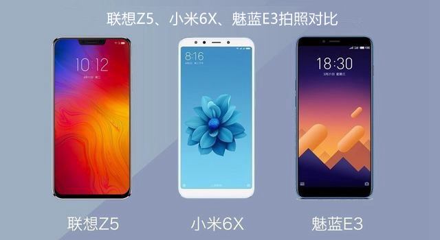 聯(lián)想Z5、小米6X、魅藍E3千元手機拍照對比評測