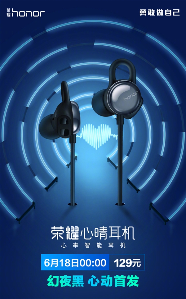 榮耀心晴耳機幻夜黑明天首銷：129元