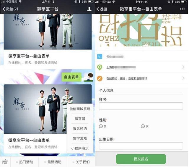 微信公眾號報名怎么用?教你微信公眾號報名的制作方法
