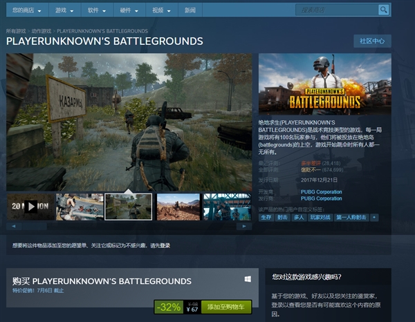 《絕地求生》全球玩家破4億:Steam首次限時優(yōu)惠價67元