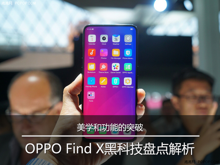 OPPO Find X黑科技盤點解析：美學(xué)和功能的突破