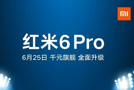 紅米6Pro將于6月25日正式發(fā)布 支持AI、搭載驍龍625