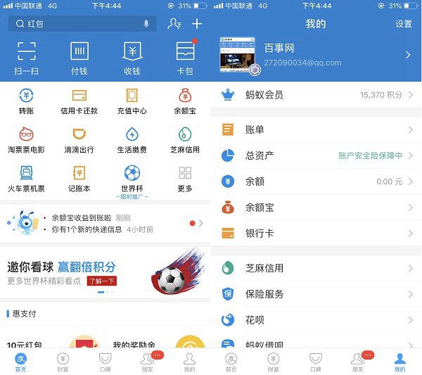 iOS12 beta2支付寶閃退、卡死打不開的解決辦法