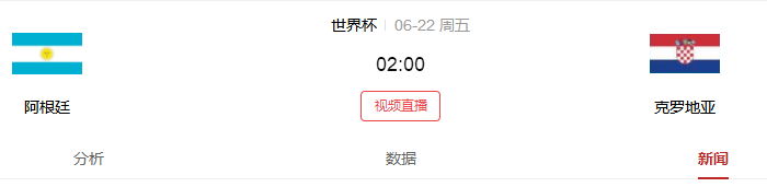 阿根廷VS克羅地亞誰會贏？2018世界杯阿根廷對克羅地亞預(yù)測