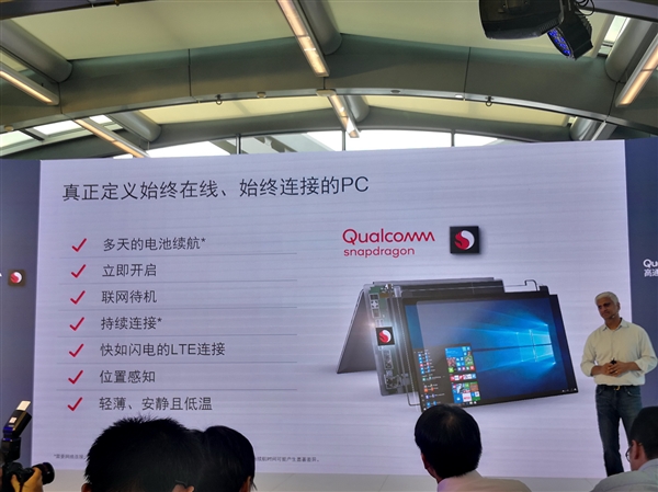 22小時(shí)續(xù)航+4G持續(xù)在線(xiàn)!高通驍龍筆記本來(lái)感受下