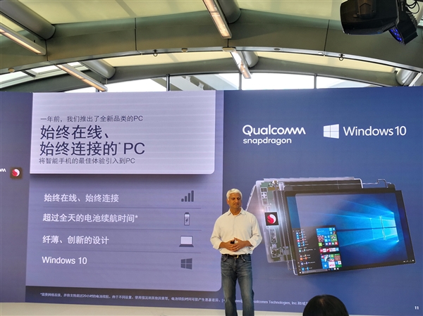 22小時(shí)續(xù)航+4G持續(xù)在線(xiàn)!高通驍龍筆記本來(lái)感受下