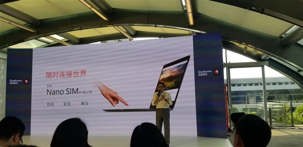 22小時(shí)續(xù)航+4G持續(xù)在線(xiàn)!高通驍龍筆記本來(lái)感受下