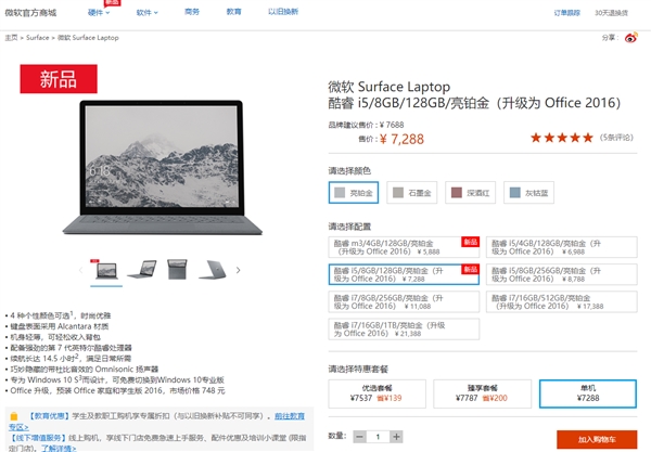 7288元!國行Surface Laptop新款i5/8G/128G發(fā)售