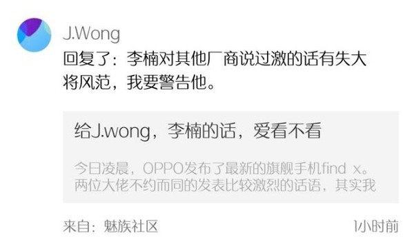 李楠評(píng)價(jià)OPPO Find X腦殘?bào)w驗(yàn) 黃章:我要警告他!