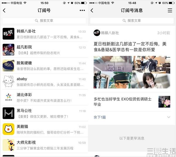 公眾號(hào)變天 “新常態(tài)”下的微信動(dòng)了次小手術(shù)