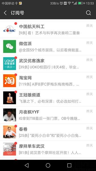 公眾號(hào)變天 “新常態(tài)”下的微信動(dòng)了次小手術(shù)