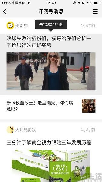 公眾號(hào)變天 “新常態(tài)”下的微信動(dòng)了次小手術(shù)