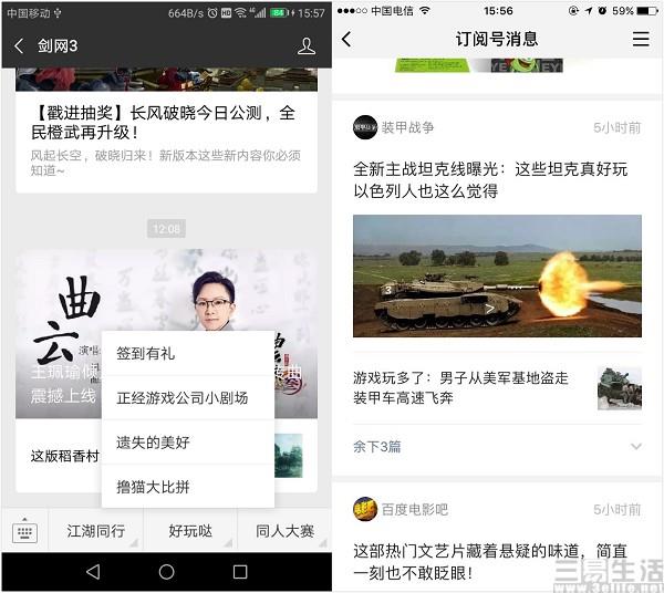 公眾號(hào)變天 “新常態(tài)”下的微信動(dòng)了次小手術(shù)