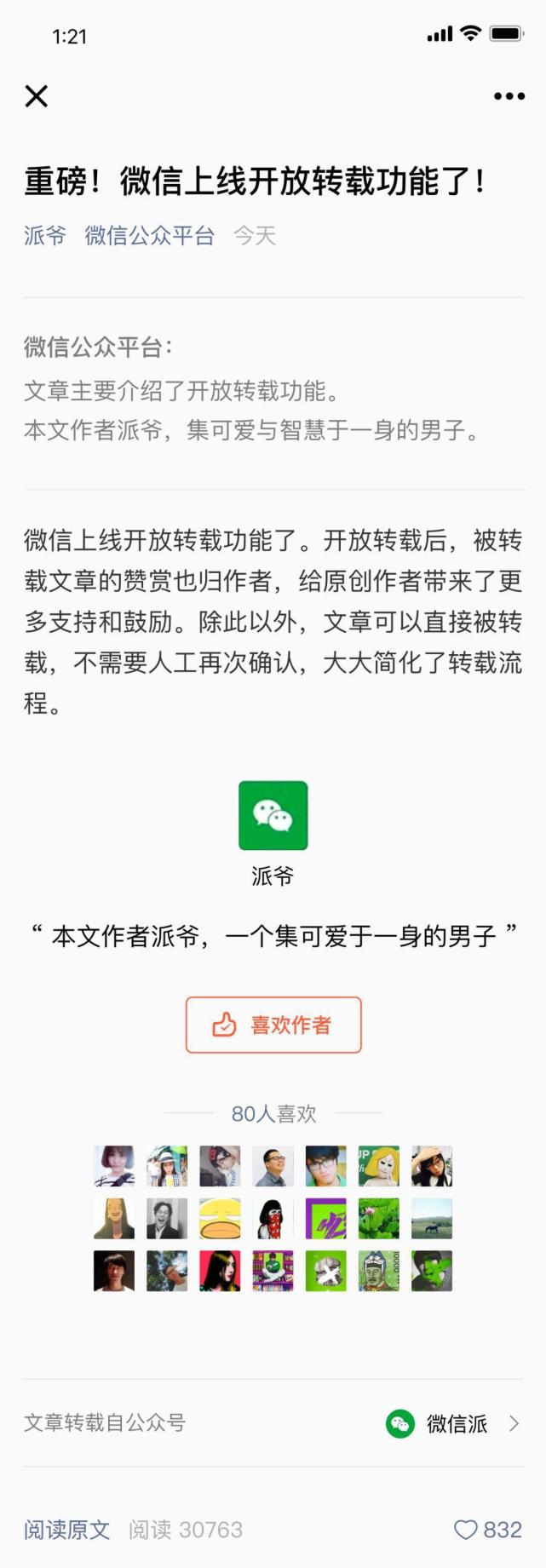 微信公眾號贊賞功能升級:轉載文章也可以贊賞原創作者