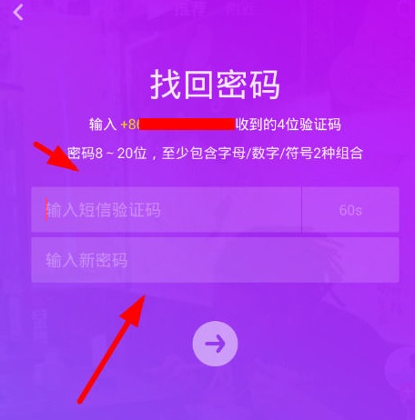 抖音密碼忘記了怎么辦 抖音找回密碼教程