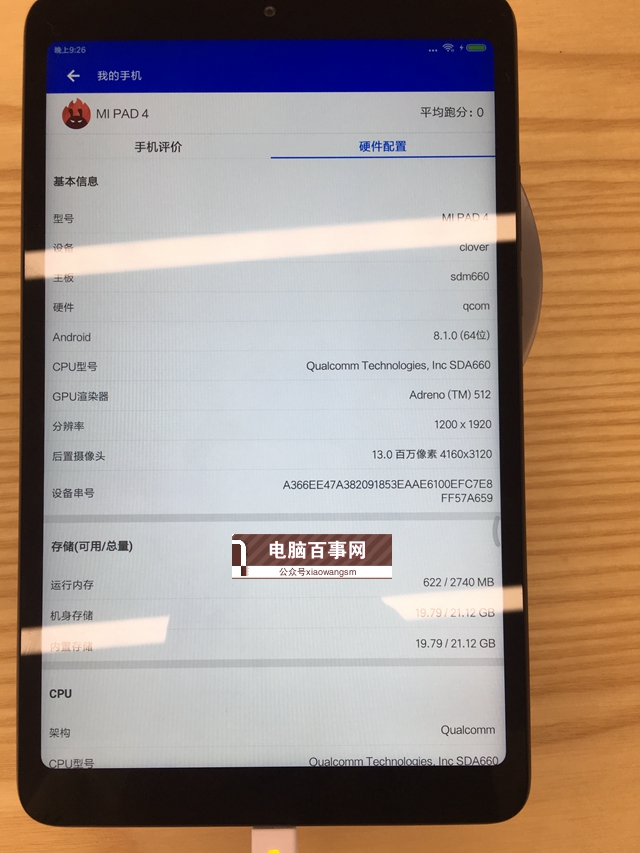 小米平板4跑分多少 首發(fā)小米平板4安兔兔跑分測(cè)試
