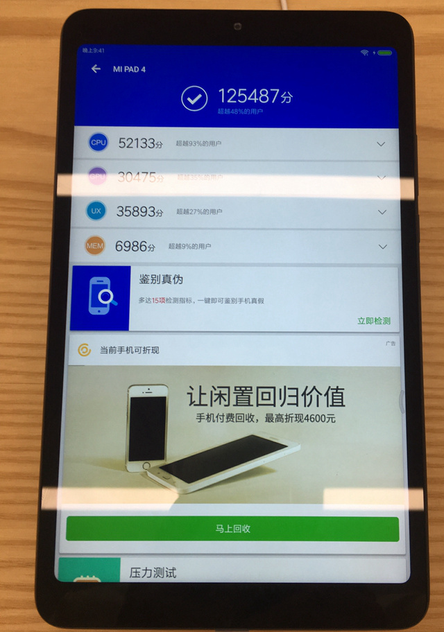 小米平板4跑分多少 首發(fā)小米平板4安兔兔跑分測試