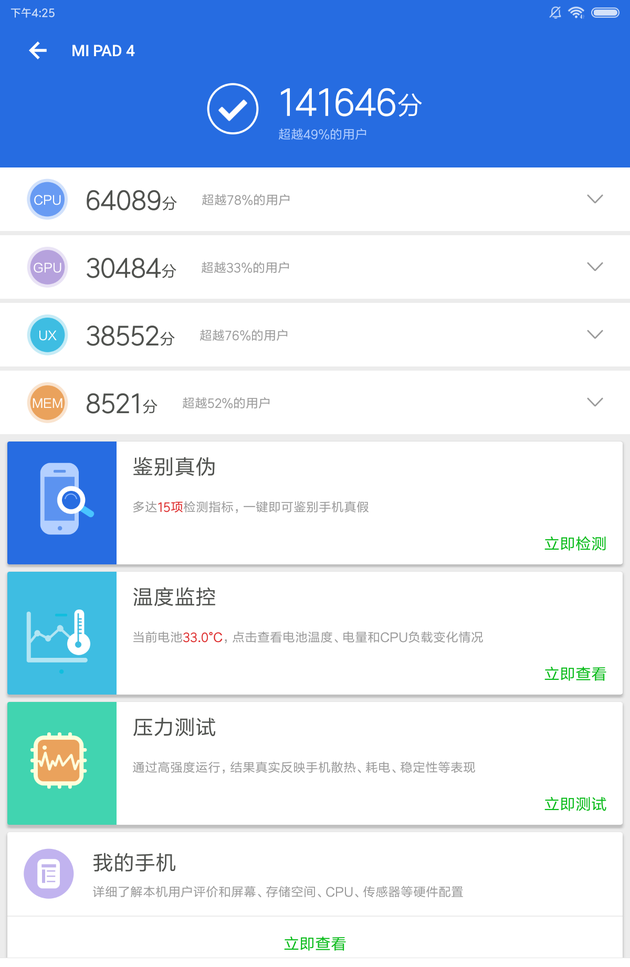 小米平板4值得買嗎？小米平板4評測