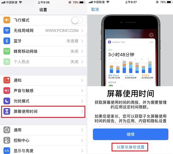 蘋果訪問限制有什么用?iOS12家長(zhǎng)控制模式使用教程